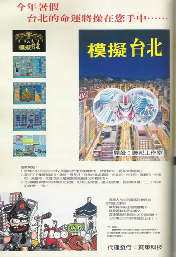 軟體世界 第40期（廣告）