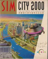 模擬城市2000 封面