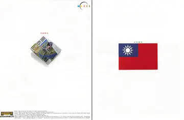 電腦遊戲世界 第125期（廣告）