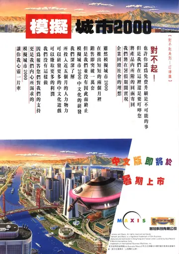 軟體世界 第63期（廣告）
