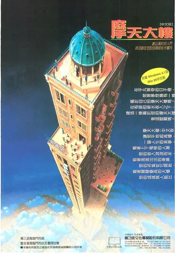 軟體世界 第90期 1996年9月（廣告）