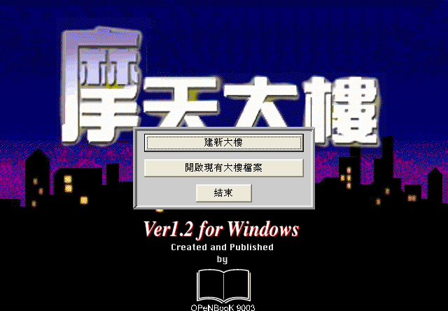 模擬大樓