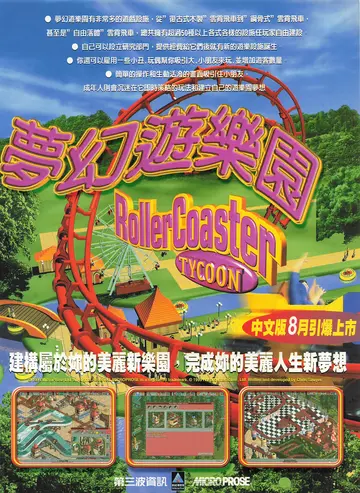 電腦玩家 第96期（廣告）
