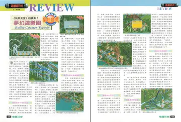 電腦玩家 第96期・遊戲評析 p.194（報導）