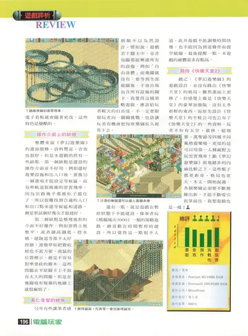 電腦玩家 第96期・遊戲評析 p.196（報導）