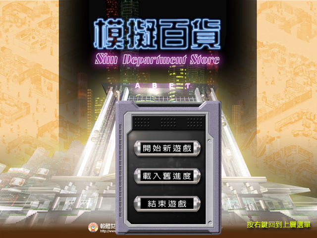 模擬百貨