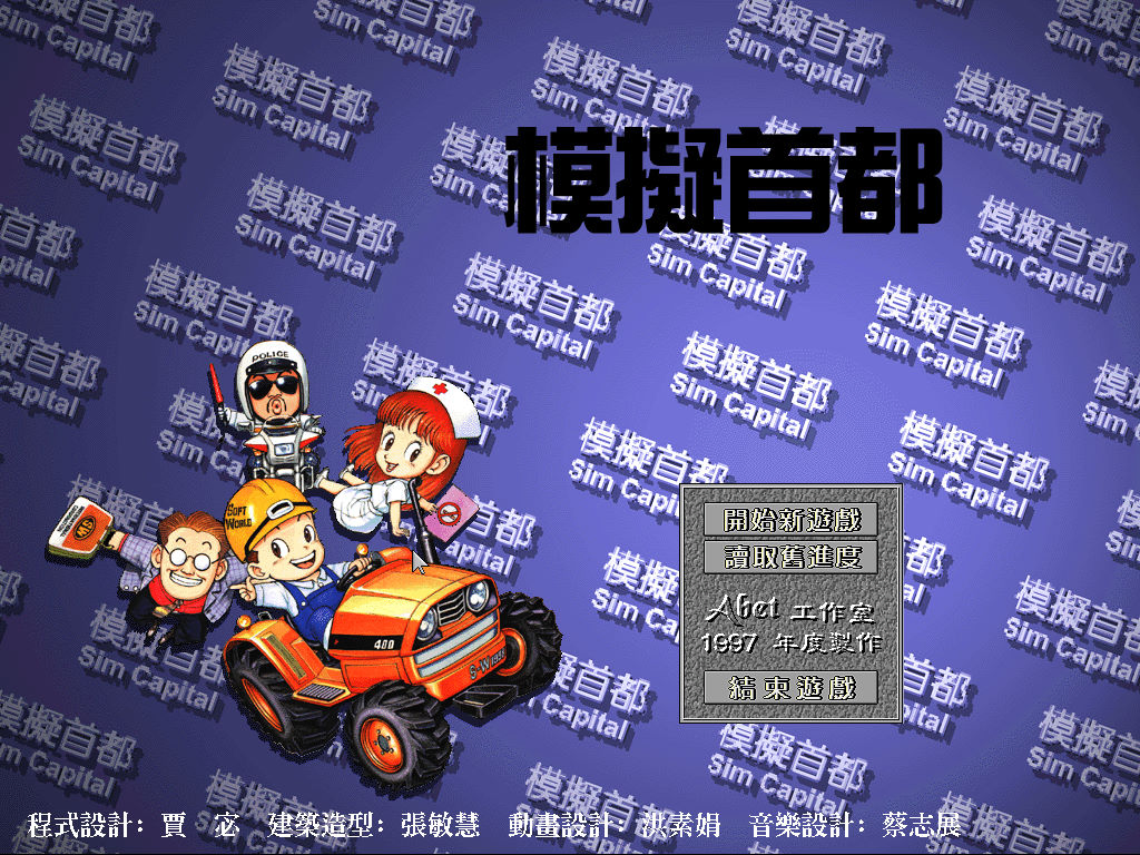 模擬首都