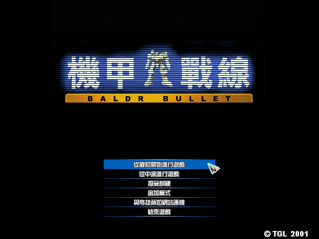 機甲戰線