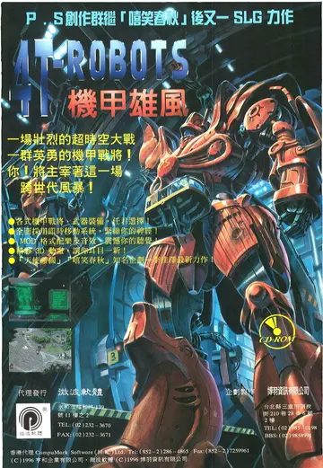 軟體世界 第82期（廣告）