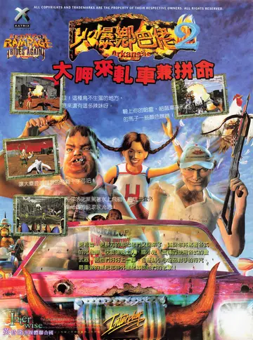 遊戲世界 第169期・廣告 p.205（廣告）