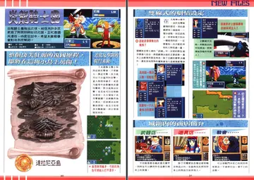 軟體世界 第63期（報導）