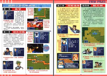 軟體世界 第63期・前四章節攻略（報導）