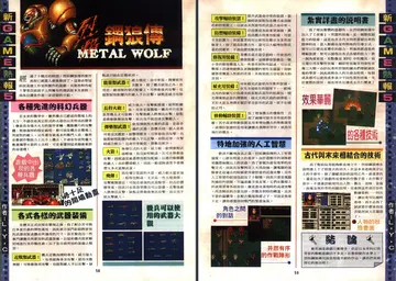 軟體世界 第80期 P58-59（報導）