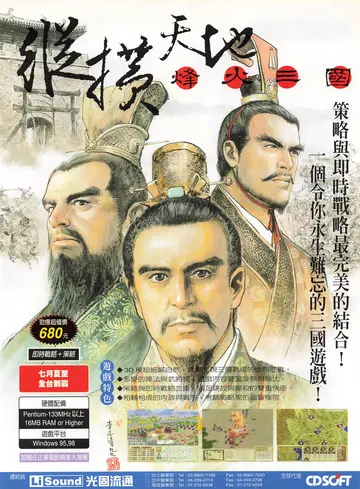 電腦玩家 第96期（廣告）