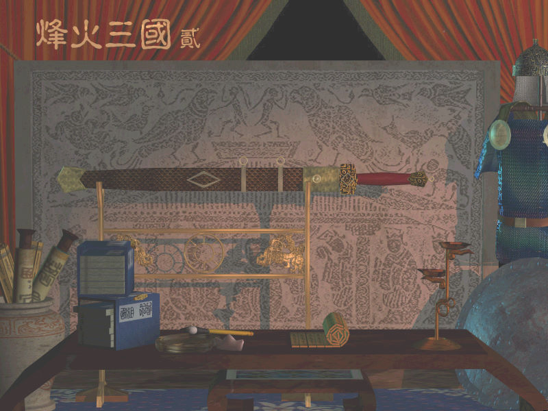 烽火三國2