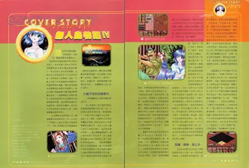遊戲世界 第180期・封面故事 p.32-33（報導）