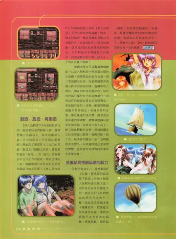 遊戲世界 第180期・封面故事 p.34（報導）