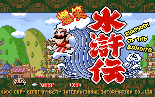 爆笑水滸傳
