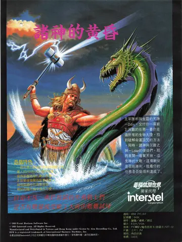 電腦遊戲世界 第103期（廣告）