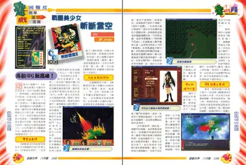 遊戲世界 第169期・遊戲評論 p.158-159（報導）