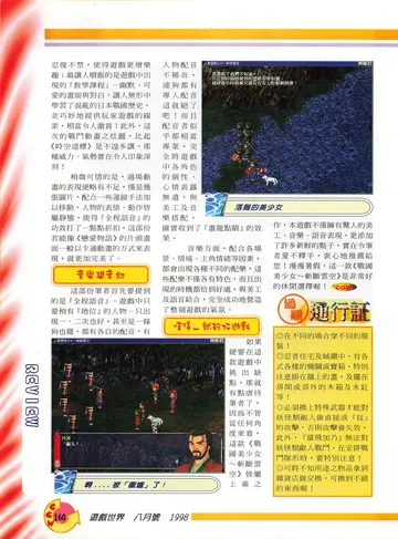 遊戲世界 第169期・遊戲評論 p.160（報導）