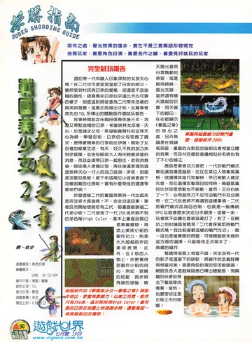 遊戲世界 第180期・採購指南 p.90（報導）