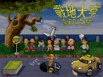標題畫面