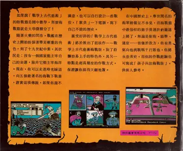 精訊版（戰爭上古藝術-海戰篇）（包裝背面）