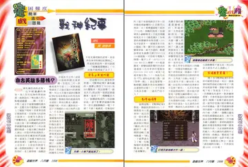 遊戲世界 第169期・遊戲評論 p.164-165（報導）