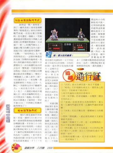 遊戲世界 第169期・遊戲評論 p.166（報導）