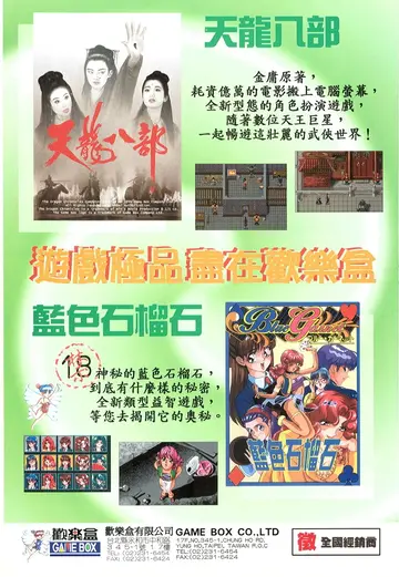 軟體世界第90期（廣告）
