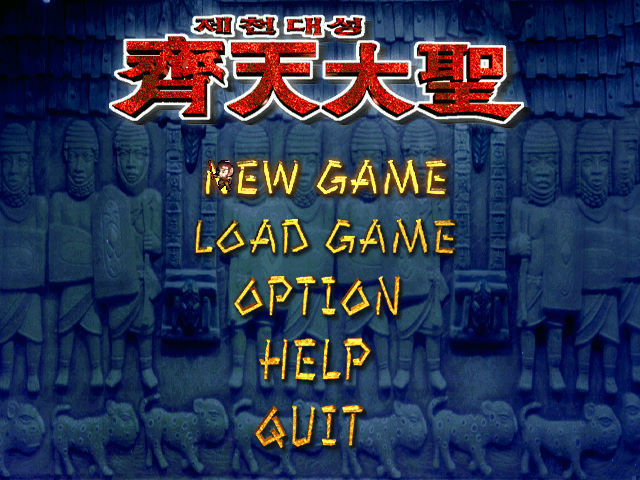 齊天大聖：西遊降魔錄