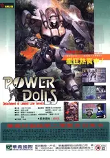 特勤機甲隊 廣告