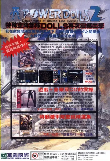 軟體世界 第80期 P68（廣告）