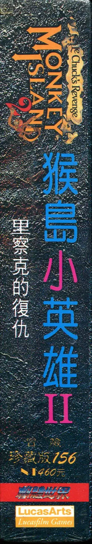 珍藏版156（包裝側面）