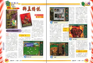 遊戲世界 第169期・遊戲評論 p.118-119（報導）