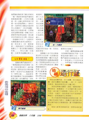 遊戲世界 第169期・遊戲評論 p.120（報導）