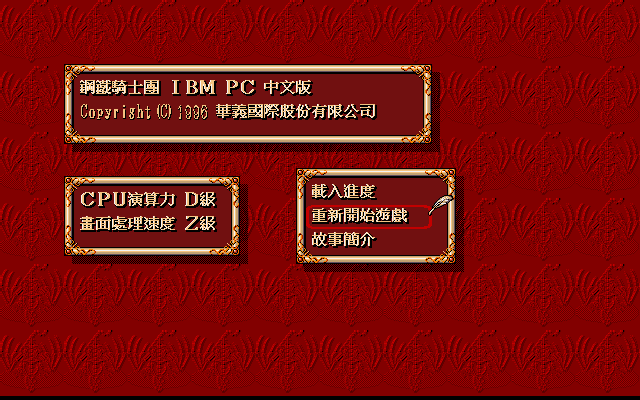 鋼鐵騎士團