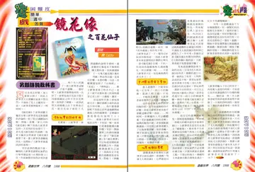 遊戲世界 第169期・遊戲評論 p.116-117（報導）