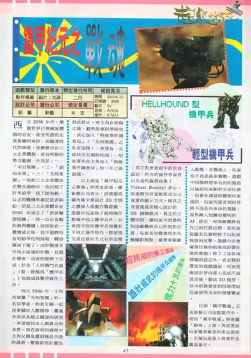 軟體世界 第81期（報導）