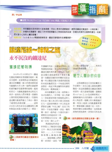 遊戲世界 第169期・採購指南 p.61（報導）