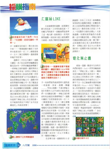 遊戲世界 第169期・採購指南 p.62（報導）