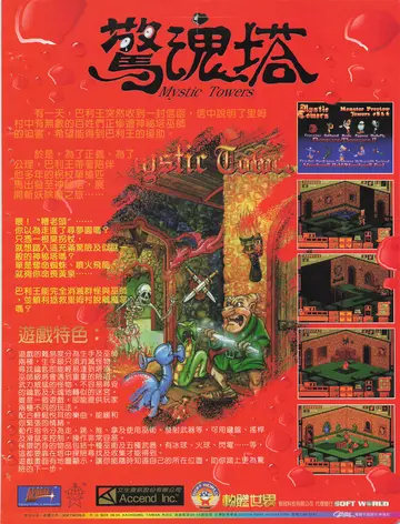 電腦遊戲世界 第124期（廣告）