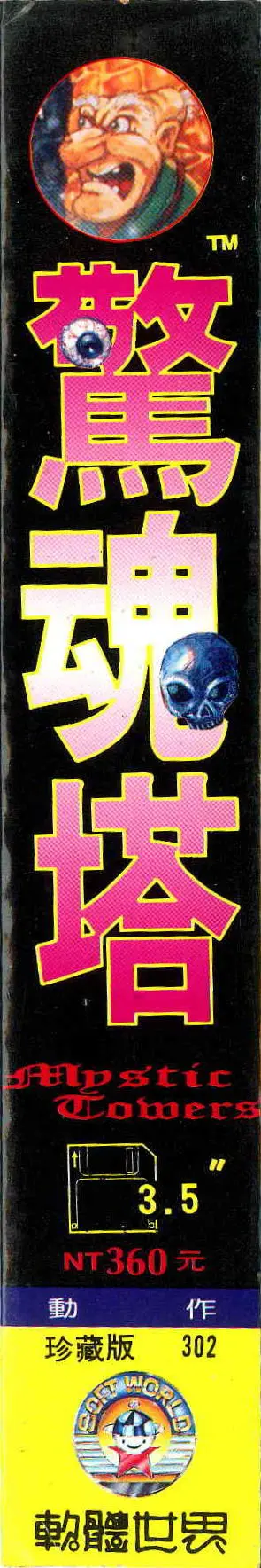 珍藏版302（包裝側面）