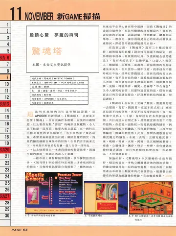 電腦遊戲世界 第124期（報導）