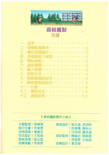 製作名單