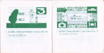 高速公路銀行遊戲（說明書內頁）
