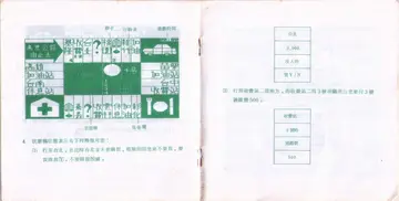 高速公路銀行遊戲（說明書內頁）