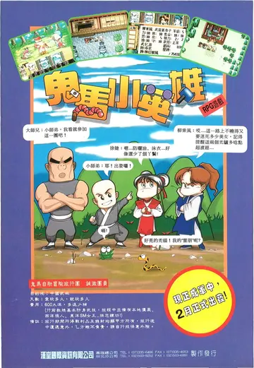軟體世界 第82期（廣告）