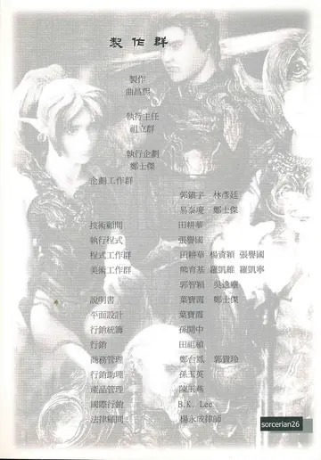 製作群（說明書內頁）